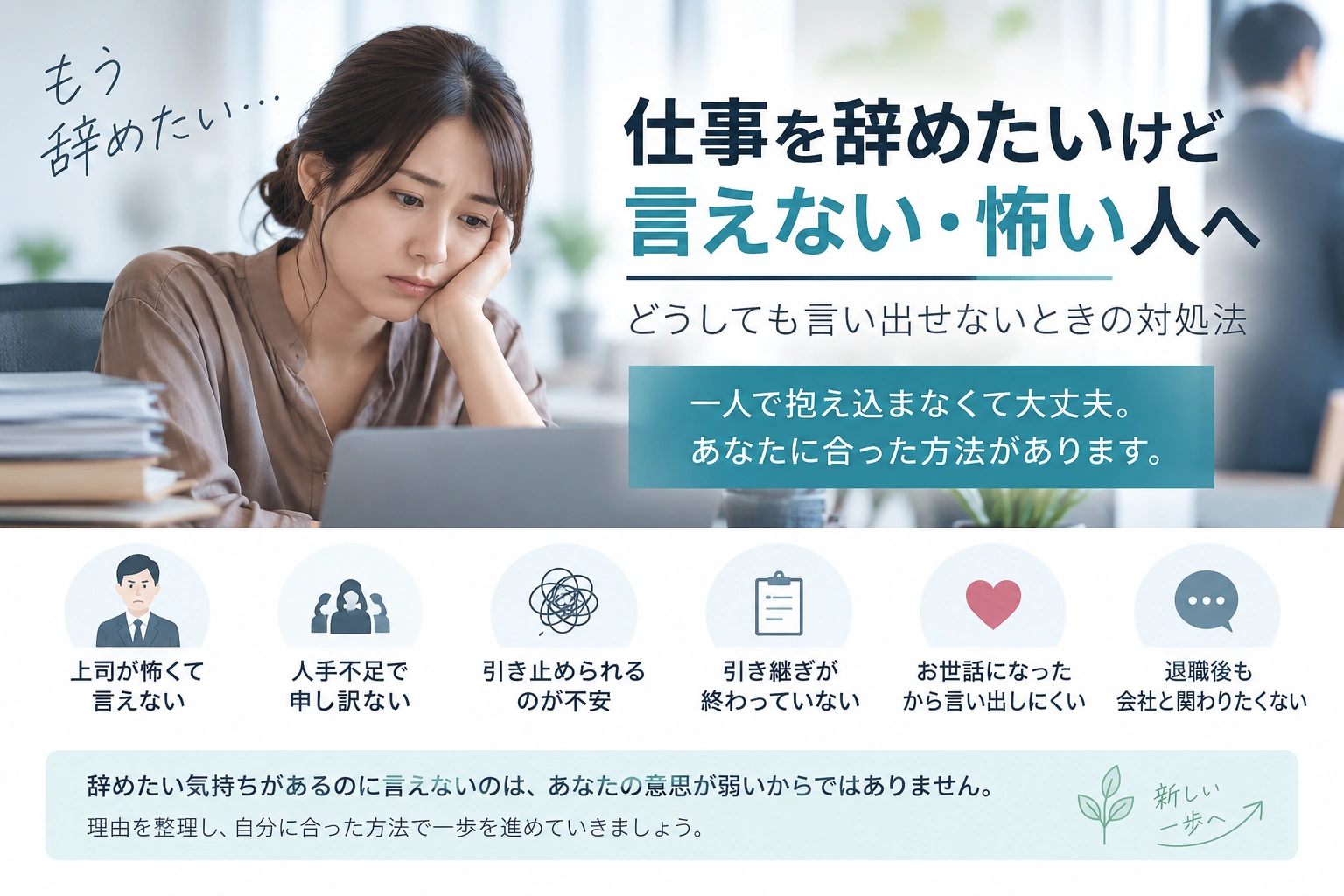 仕事を辞めたいけど言えない・怖い人へ向けたヒーロー画像
